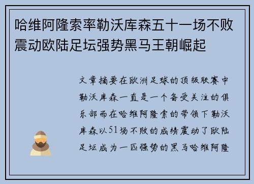 哈维阿隆索率勒沃库森五十一场不败震动欧陆足坛强势黑马王朝崛起 哈维阿隆索率勒沃库森五十一场不败震动欧陆足坛强势黑马王朝崛起