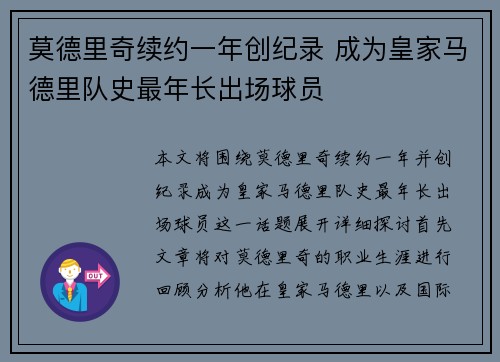 莫德里奇续约一年创纪录 成为皇家马德里队史最年长出场球员 莫德里奇续约一年创纪录 成为皇家马德里队史最年长出场球员