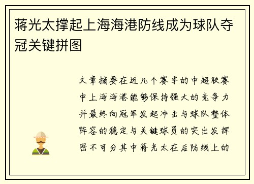 蒋光太撑起上海海港防线成为球队夺冠关键拼图 蒋光太撑起上海海港防线成为球队夺冠关键拼图