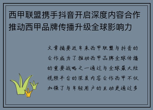 西甲联盟携手抖音开启深度内容合作推动西甲品牌传播升级全球影响力 西甲联盟携手抖音开启深度内容合作推动西甲品牌传播升级全球影响力