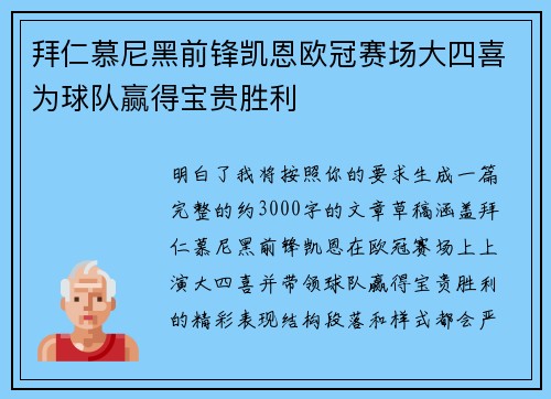 拜仁慕尼黑前锋凯恩欧冠赛场大四喜为球队赢得宝贵胜利 拜仁慕尼黑前锋凯恩欧冠赛场大四喜为球队赢得宝贵胜利