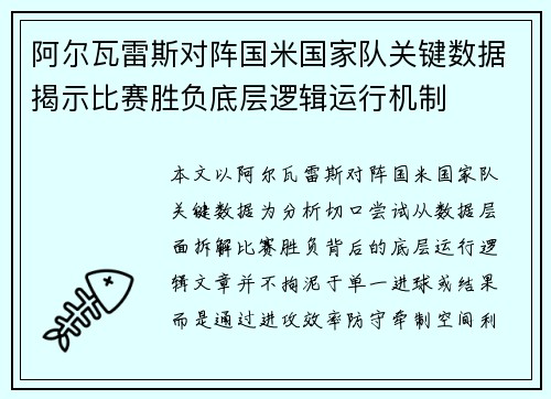 阿尔瓦雷斯对阵国米国家队关键数据揭示比赛胜负底层逻辑运行机制 阿尔瓦雷斯对阵国米国家队关键数据揭示比赛胜负底层逻辑运行机制