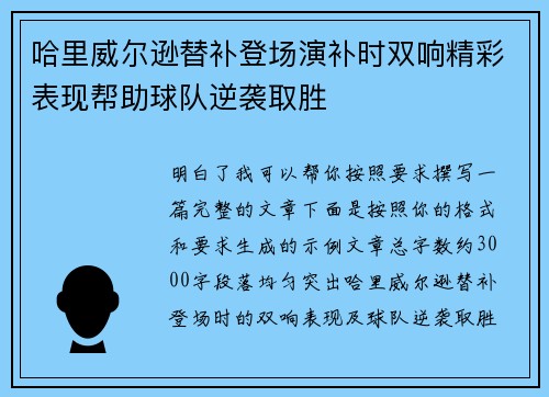 哈里威尔逊替补登场演补时双响精彩表现帮助球队逆袭取胜 哈里威尔逊替补登场演补时双响精彩表现帮助球队逆袭取胜
