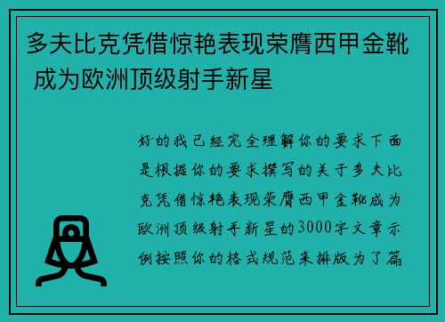 多夫比克凭借惊艳表现荣膺西甲金靴 成为欧洲顶级射手新星 多夫比克凭借惊艳表现荣膺西甲金靴 成为欧洲顶级射手新星