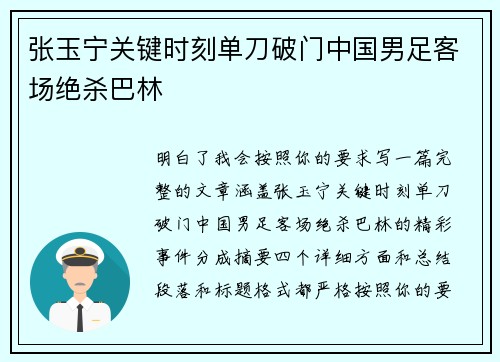 张玉宁关键时刻单刀破门中国男足客场绝杀巴林 张玉宁关键时刻单刀破门中国男足客场绝杀巴林