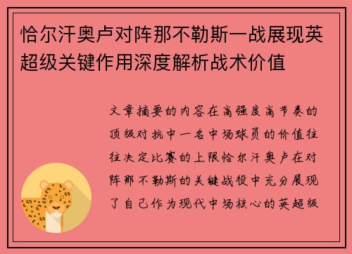 恰尔汗奥卢对阵那不勒斯一战展现英超级关键作用深度解析战术价值 恰尔汗奥卢对阵那不勒斯一战展现英超级关键作用深度解析战术价值