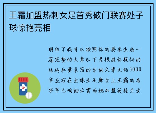王霜加盟热刺女足首秀破门联赛处子球惊艳亮相 王霜加盟热刺女足首秀破门联赛处子球惊艳亮相